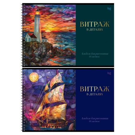 Альбом для рисования 40л., А4, на гребне BG "Витраж", тиснение фольгой