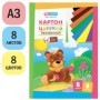 Картон цветной А3, ArtSpace, 8л., 8цв., мелованный, в папке