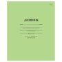 Дневник 1-11 кл. 40л. на скобе BG "Светло-зеленый"
