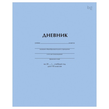 Дневник 1-11 кл. 40л. на скобе BG "Голубой"