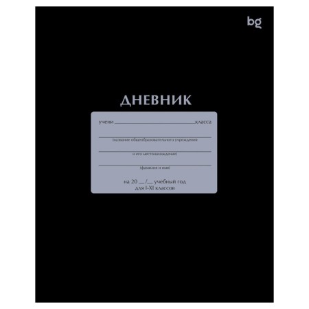 Дневник 1-11 кл. 40л. на скобе BG "Черный"
