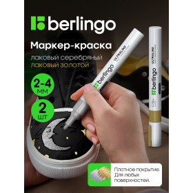 Маркер-краска Berlingo "Uniline PA400", ассорти (золото+серебро), 2-4мм, нитро-основа, 2 шт, OPP