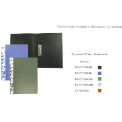 Папка с прижимом цвет чёрный, 0.5 мм.