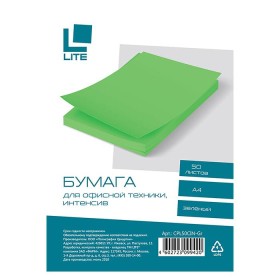 Бумага цветная для печати LITE А4 70 г/м2 50 л интенсив зелёный