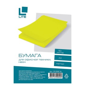 Бумага цветная для печати LITE А4 70 г/м2 50 л неон жёлтый