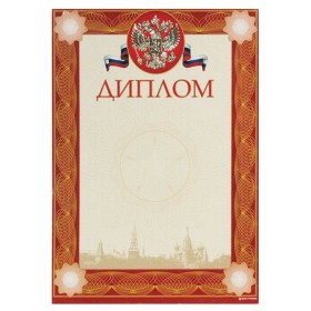 Диплом Знак почета ГОСУДАРСТВЕННАЯ СИМВОЛИКА А4, красная, тиснение фольгой и конгрев