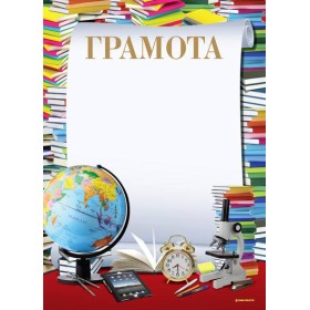 Грамота Знак почета ГЛОБУС А4, дизайн, тиснение фольгой и конгрев