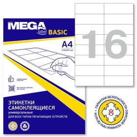 Этикетки самоклеящиеся PROMEGA label basic А4 105х37 мм 16 шт 50 листов белый