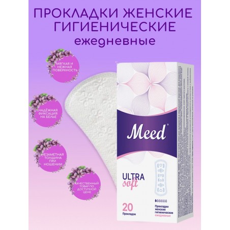 Прокладки женские гигиенические «Meed» ежедневные ультратонкие СОФТ (ULTRA Soft), 20 шт