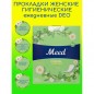 Прокладки женские гигиенические «Meed» ежедневные целлюлозные СОФТ ДЕО (Normal Soft Deo), 60 шт