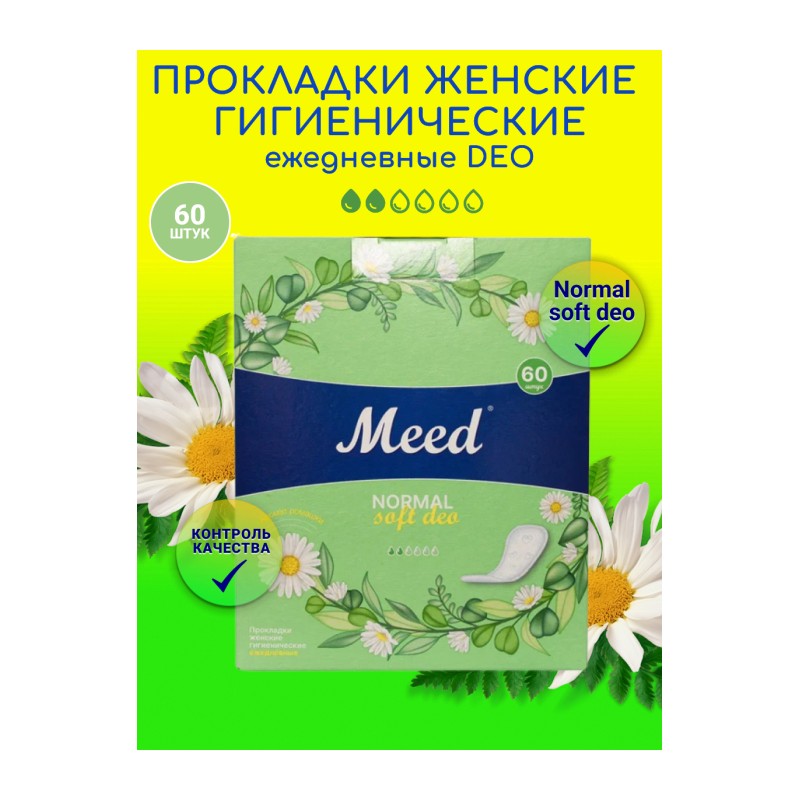 Прокладки женские гигиенические «Meed» ежедневные целлюлозные СОФТ ДЕО (Normal Soft Deo), 60 шт