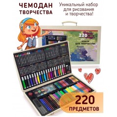 Художественный набор для рисования "Набор для творчества" для юного художника, 220 предметов в деревянном чемодане