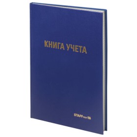 Книга учета 96 л., клетка, твердая, бумвинил, типографский блок, А4 200х290 мм, STAFF