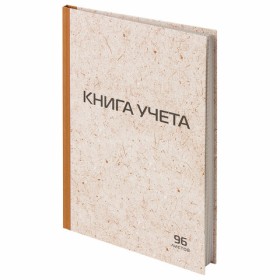 Книга учета 96 л., клетка, твердая, крафт, типографский блок, А4 200х290 мм, STAFF