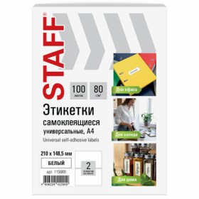 Этикетка самоклеящаяся 210х148,5 мм, 2 этикетки, белая, 80 г/м 2 , 100 листов, STAFF BASIC