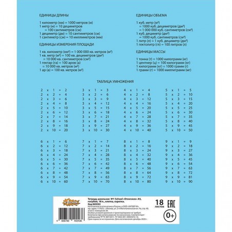Тетрадь школьная №1 School "Отличник" А5 18 листов в клетку голубого цвета (10 шт. в упаковке)
