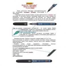Ручка-кисть PILOT Shun-pitsu, одноразовая, чёрная, толщина линии 0.3-1.5 мм