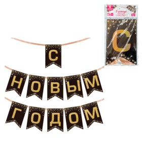 Гирлянда новогодняя "С Новым Годом", 11 флажков, 10х15 см, 2,5 м лента, картон, глиттер, ЗОЛОТАЯ СКАЗКА