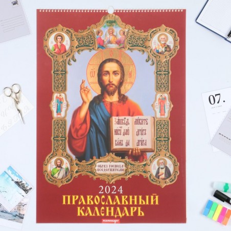 Календарь перекидной на ригеле Каленарт "Православный календарь" 2024 год, А2, 600x420 мм.
