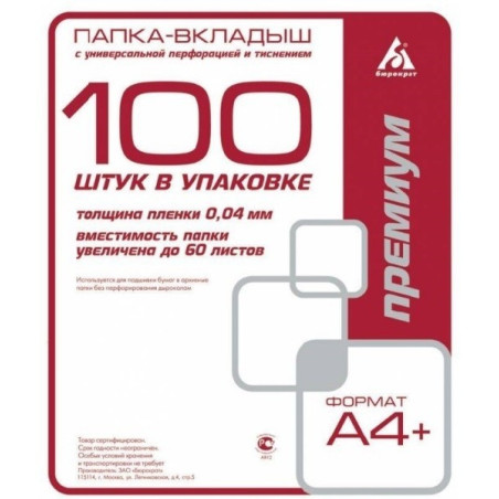 Папка-файл 40 мкр. формат А-4 100 шт. Премиум