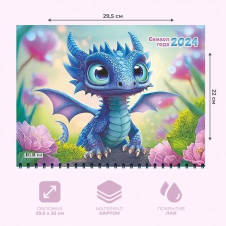 Календарь квартальный, настенный, трехблочный на 2024 год, "Символ года - Лазурный малыш", 29.5х73 см