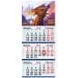 Календарь квартальный, настенный, трехблочный на 2024 год, "Символ года - Огнедышащий дракон", 29.5х73 см
