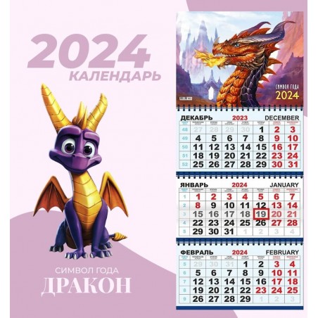 Календарь квартальный, настенный, трехблочный на 2024 год, Символ года -  Огнедышащий дракон, 29.5х73 см