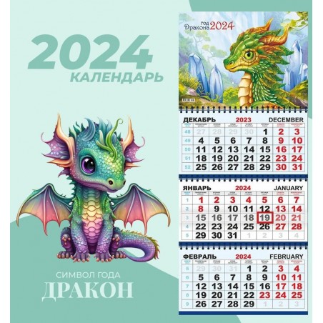 Календарь квартальный, настенный, трехблочный на 2024 год, Символ года -  Дракончик, 29.5х73 см