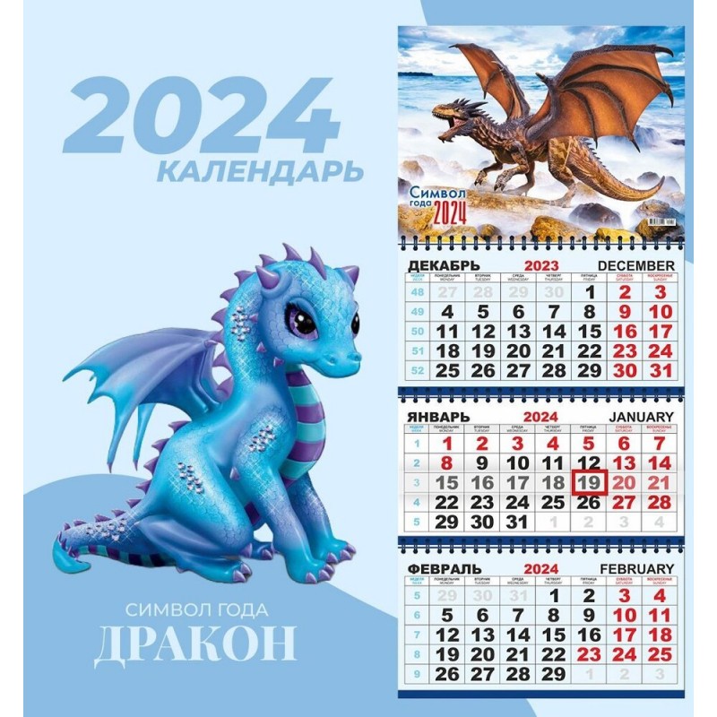 Календарь квартальный, настенный, трехблочный на 2024 год, Символ года -  Дракон, 29.5х73 см