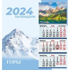 Календарь квартальный, настенный, трехблочный на 2024 год, "Горы", 29.5х73 см