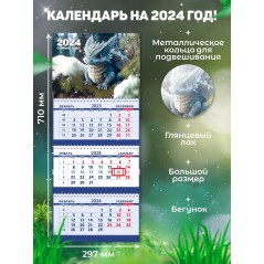 Календарь квартальный, настенный, трехблочный на 2024 год, "Символ года - Дракон", арт. СГ14, 29,7х71 см