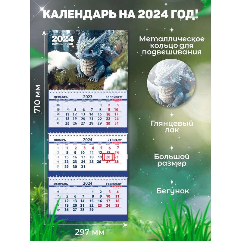 Календарь квартальный, настенный, трехблочный на 2024 год, Символ года -  Дракон, арт. СГ14, 29,7х71 см