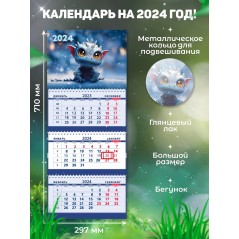 Календарь квартальный, настенный, трехблочный на 2024 год, "Символ года - Дракон малыш", арт. СГ08, 29,7х71 см