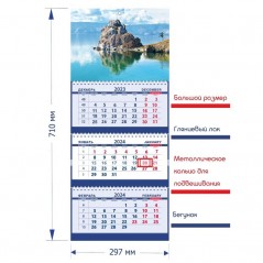 Календарь квартальный, настенный, трехблочный на 2024 год, "Скалы", арт. П218, 29,7х71 см