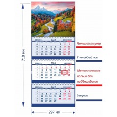 Календарь квартальный, настенный, трехблочный на 2024 год, "Природа - Горы", арт. П233, 29,7х71 см