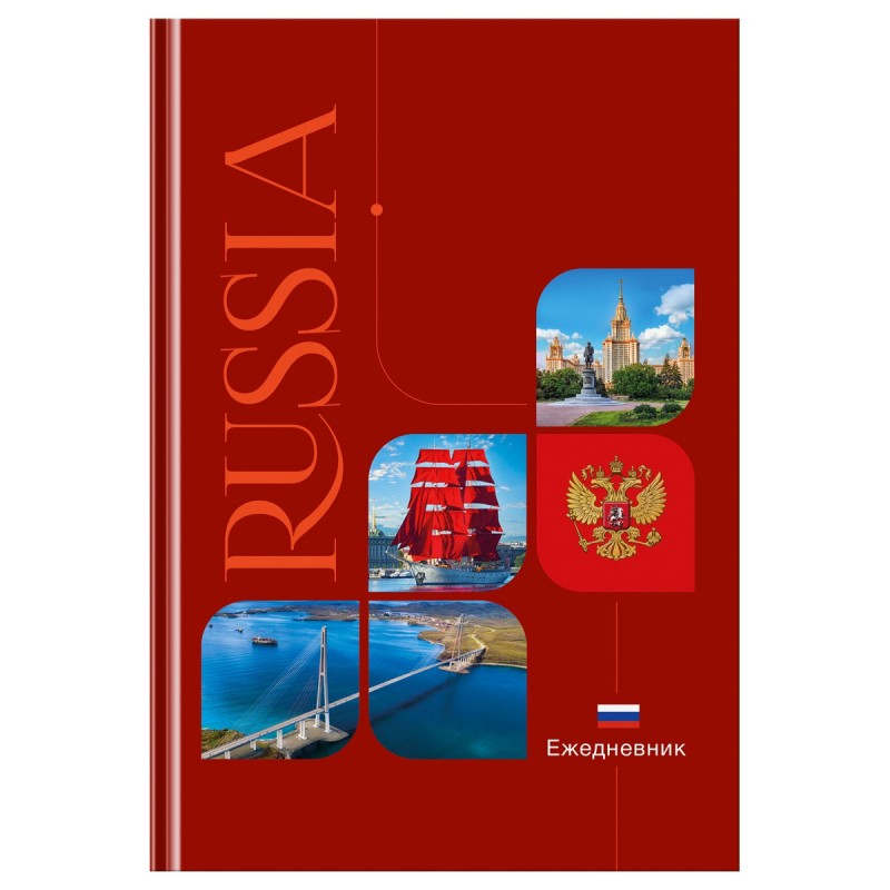 Ежедневник недатированный А5, 136л., 7БЦ BG "Моя Россия", матовая ламинация, выборочный лак