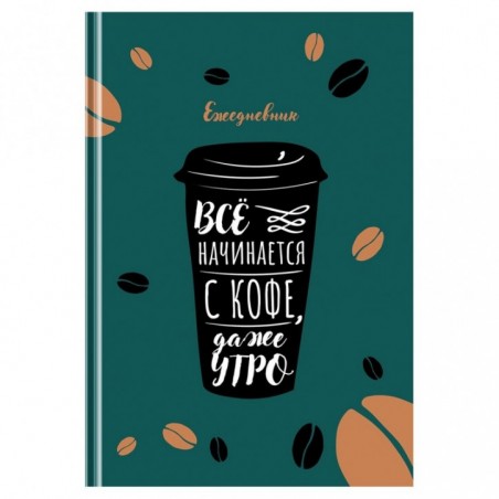 Ежедневник недатированный А5, 160л., 7БЦ BG "С добрым утром", матовая ламинация