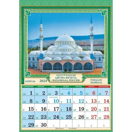 Мусульманский настенный перекидной календарь на ригеле  2024 год 32х48см