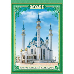 Мусульманский настенный перекидной календарь на ригеле  2026 год 32х48см