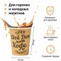 Набор бумажных стаканов GoodCup "Свой день", объем 250 мл, 50 шт, , однослойные: для кофе, чая, холодных и горячих напитков