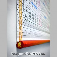Календарь бамбуковый (жалюзи) настенный с символом 2024 года драконом №1.  Размер 32х76 см