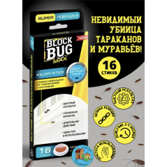 Стики-ловушки от тараканов и муравьев Block Bug Max 16 стиков в упаковке.