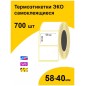 Термоэтикетки ЭКО для маркетплэйсов самоклеящиеся 58х40 мм., втулка 40 мм., 700 шт  (1 рулон)