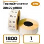 Самоклеящиеся термоэтикетки ЭКО 30х20мм., (1800 шт/рул, 1 рулон) втулка 40 мм.
