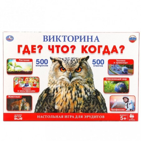 Игра настольная Умные игры "Что? Где? Когда?", 500 вопросов, картонная коробка