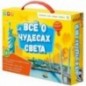 Набор подарочный ГЕОДОМ "Все о чудесах света", книга, игра-ходилка, атлас с наклейками