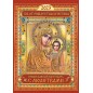 Перекидной настенный календарь на ригеле 2023 год "Православный Календарь с Молитвами",  32х48см