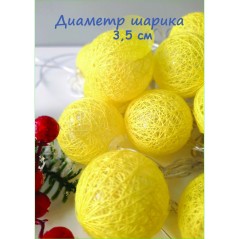 Светодиодная гирлянда хлопковые плетенные шарики  20 ламп 4 метра, цвет свечения желтый