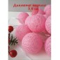 Светодиодная гирлянда хлопковые плетенные шарики  20 ламп 4 метра, цвет свечения розовый