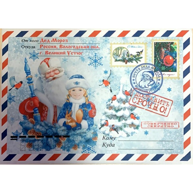 Письмо от Деда Мороза с конструктором в конверте
